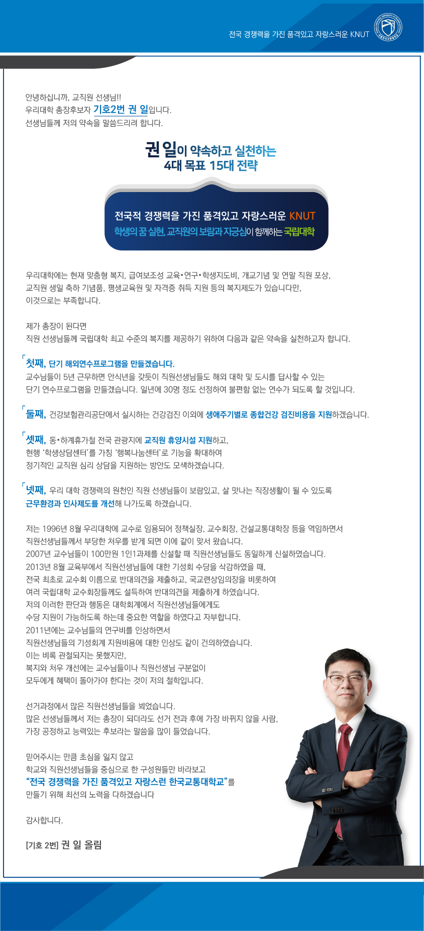 권일이 드리는 직원선생님들과의 약속